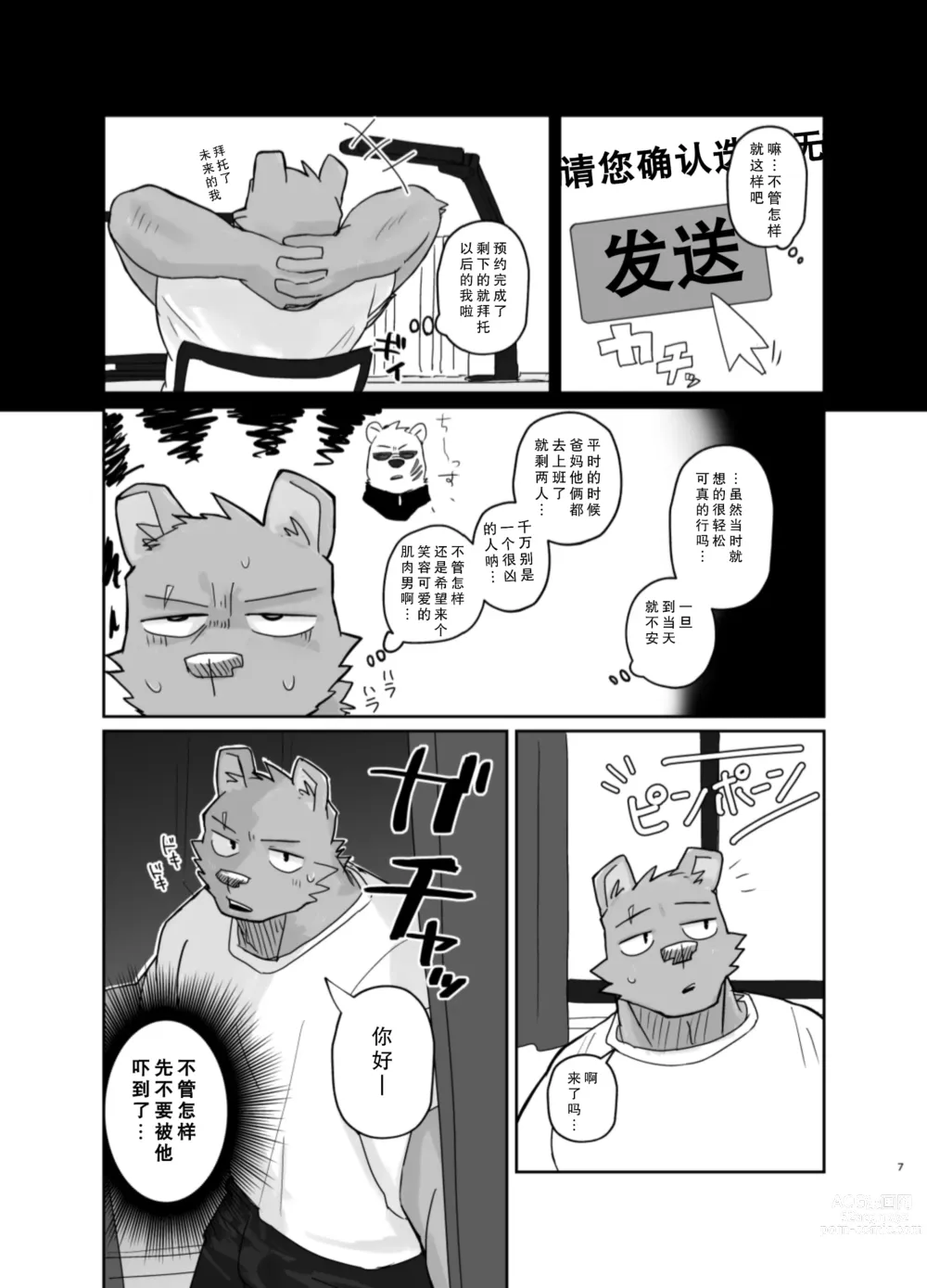 Page 7 of doujinshi 搬家的十分钟服务