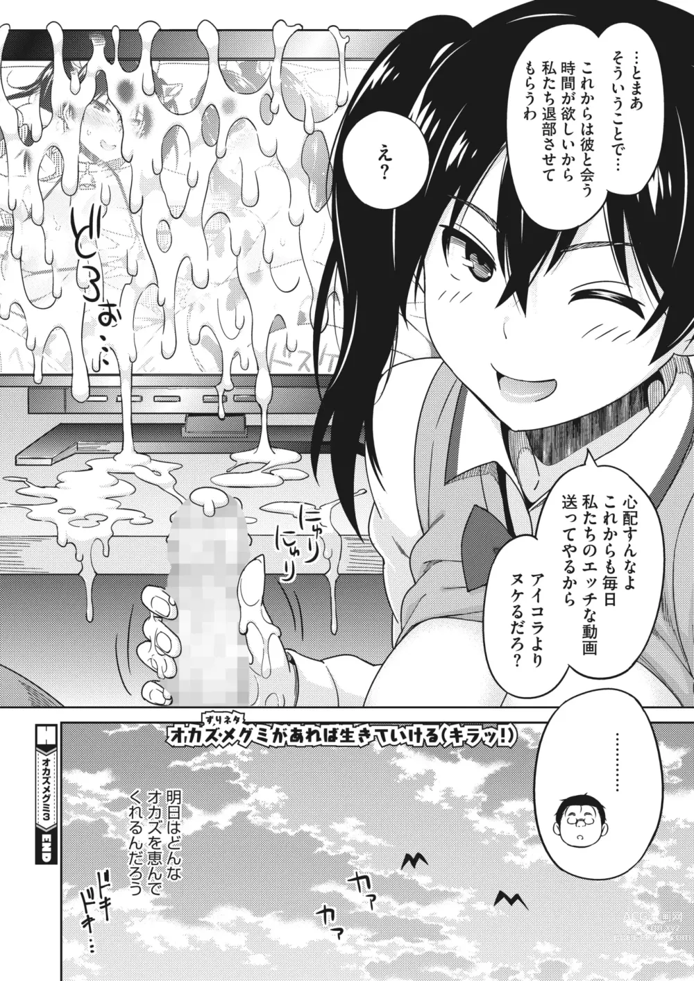 Page 150 of manga COMIC HOTMILK 2023-11