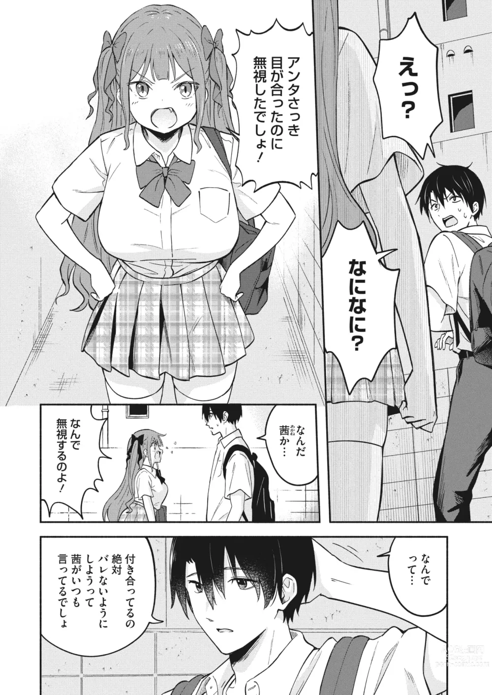 Page 154 of manga COMIC HOTMILK 2023-11