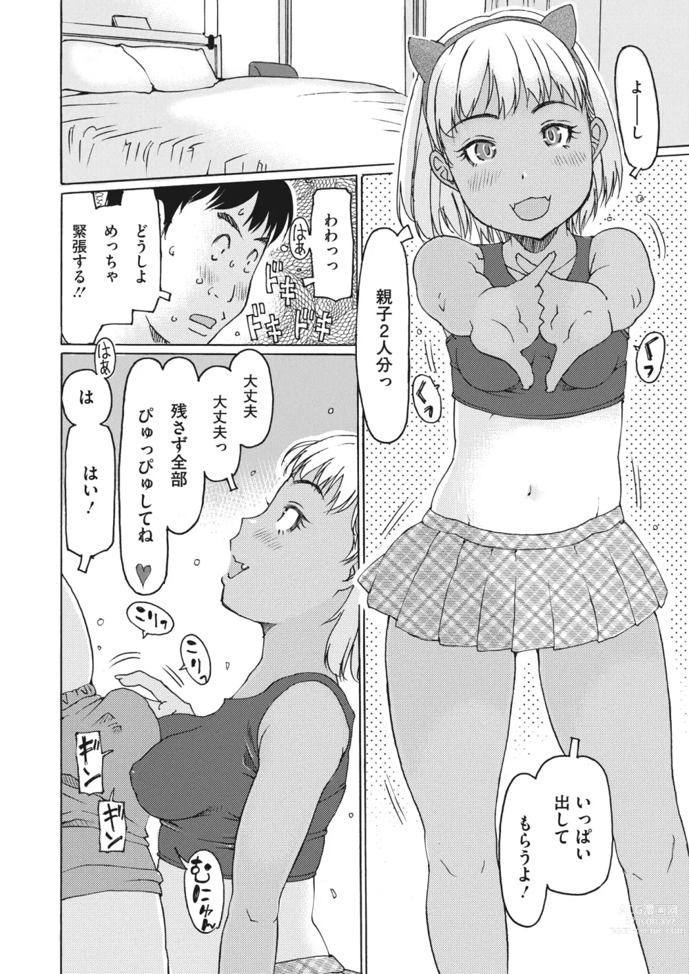 Page 248 of manga COMIC HOTMILK 2023-11