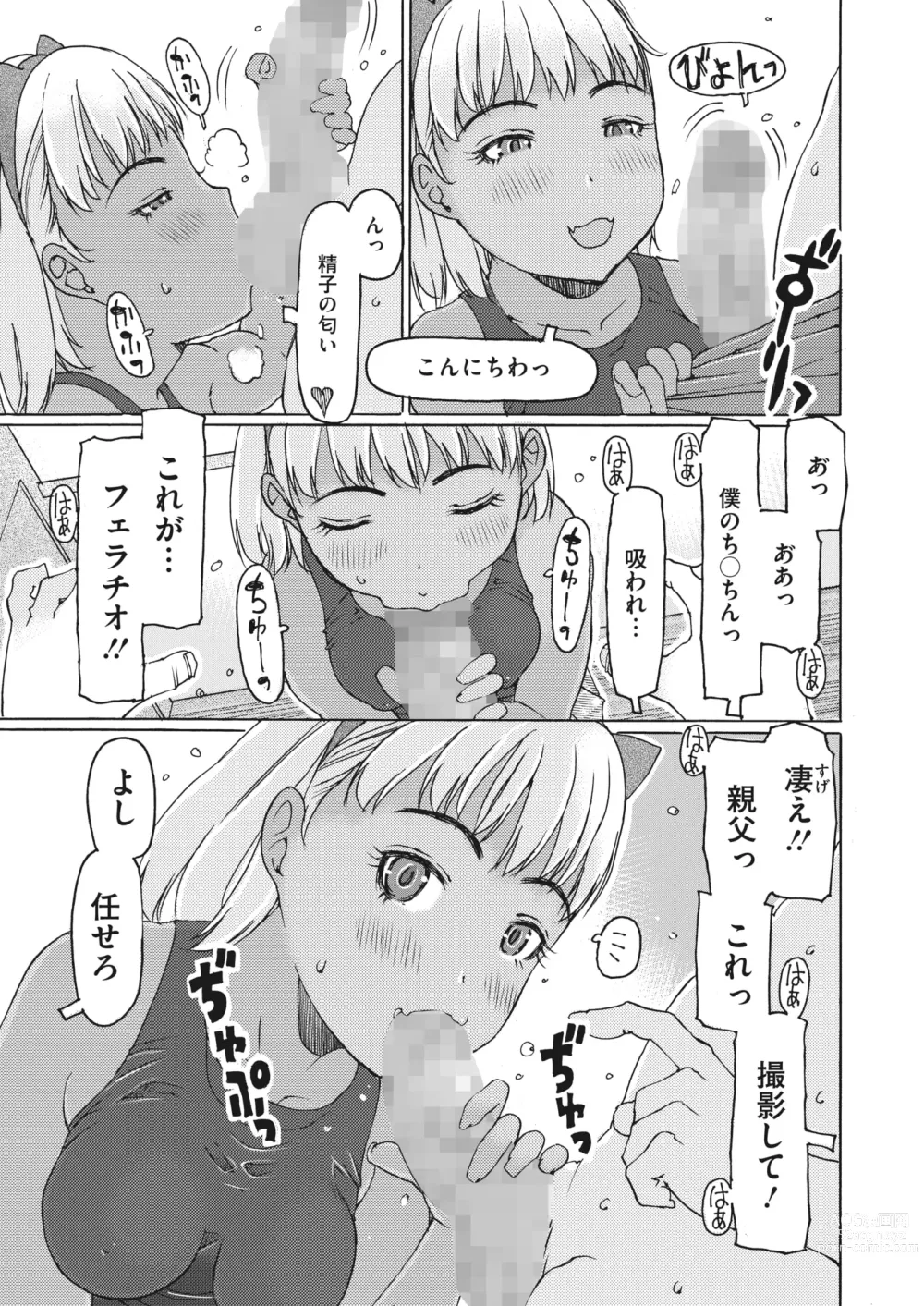 Page 249 of manga COMIC HOTMILK 2023-11