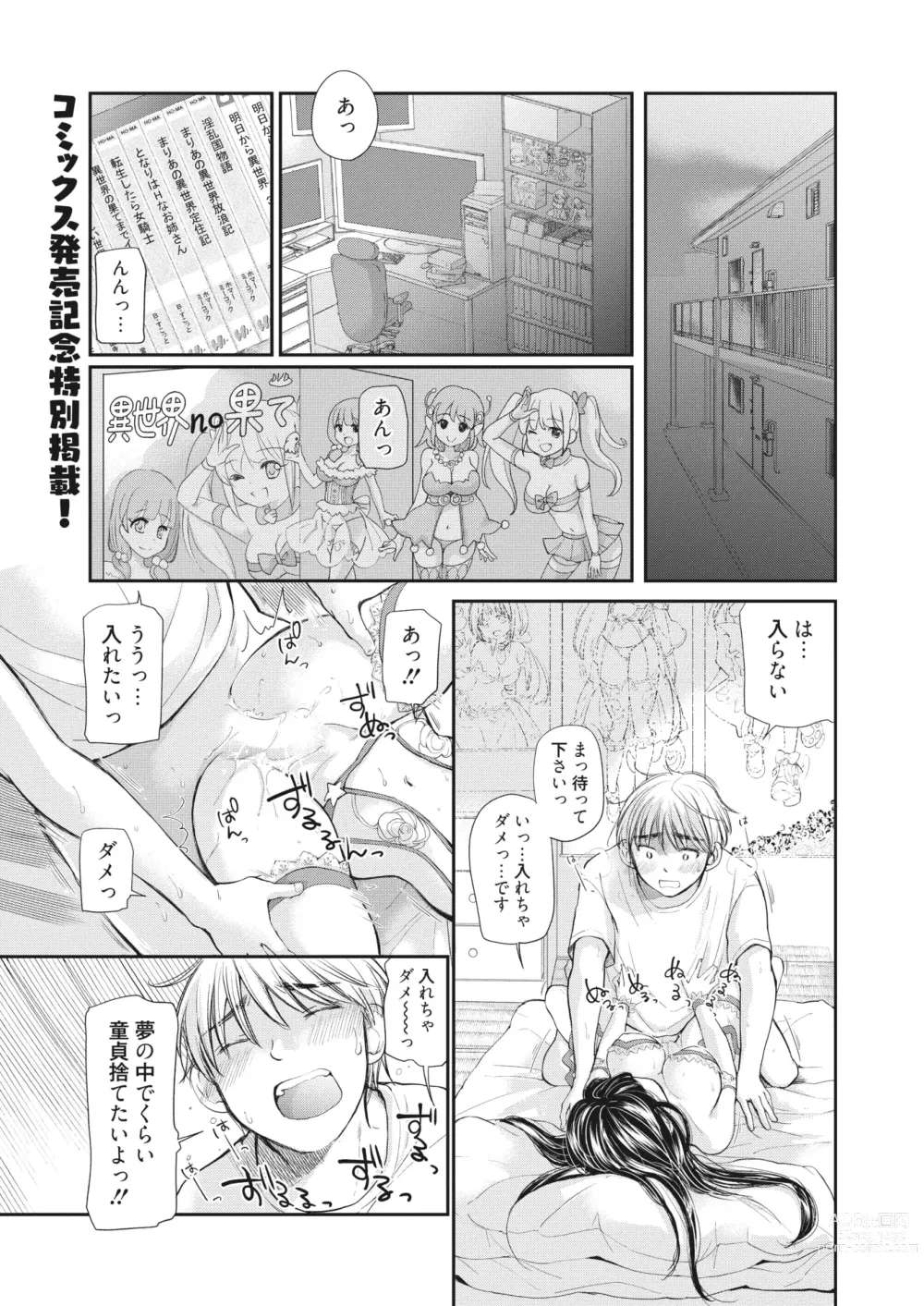 Page 283 of manga COMIC HOTMILK 2023-11