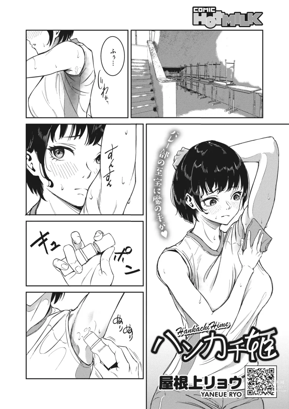 Page 364 of manga COMIC HOTMILK 2023-11