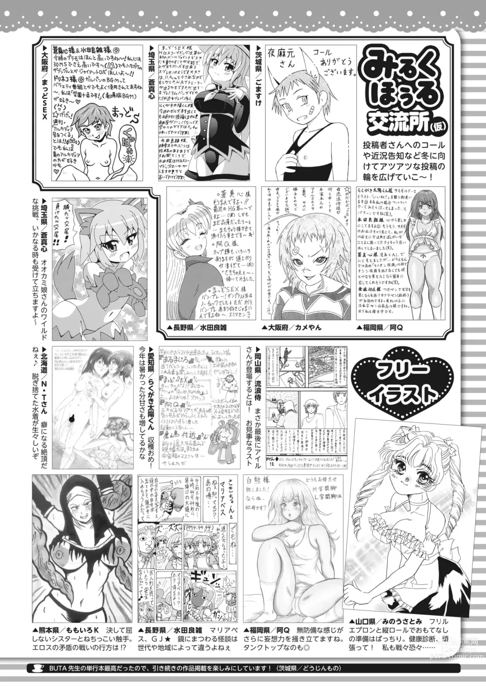 Page 419 of manga COMIC HOTMILK 2023-11