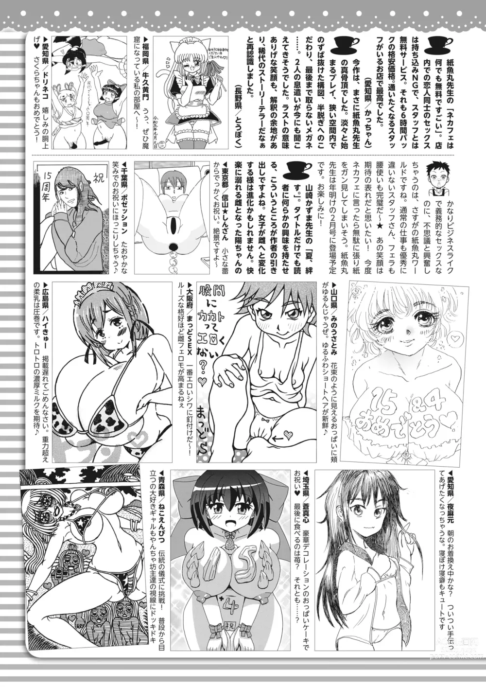 Page 420 of manga COMIC HOTMILK 2023-11