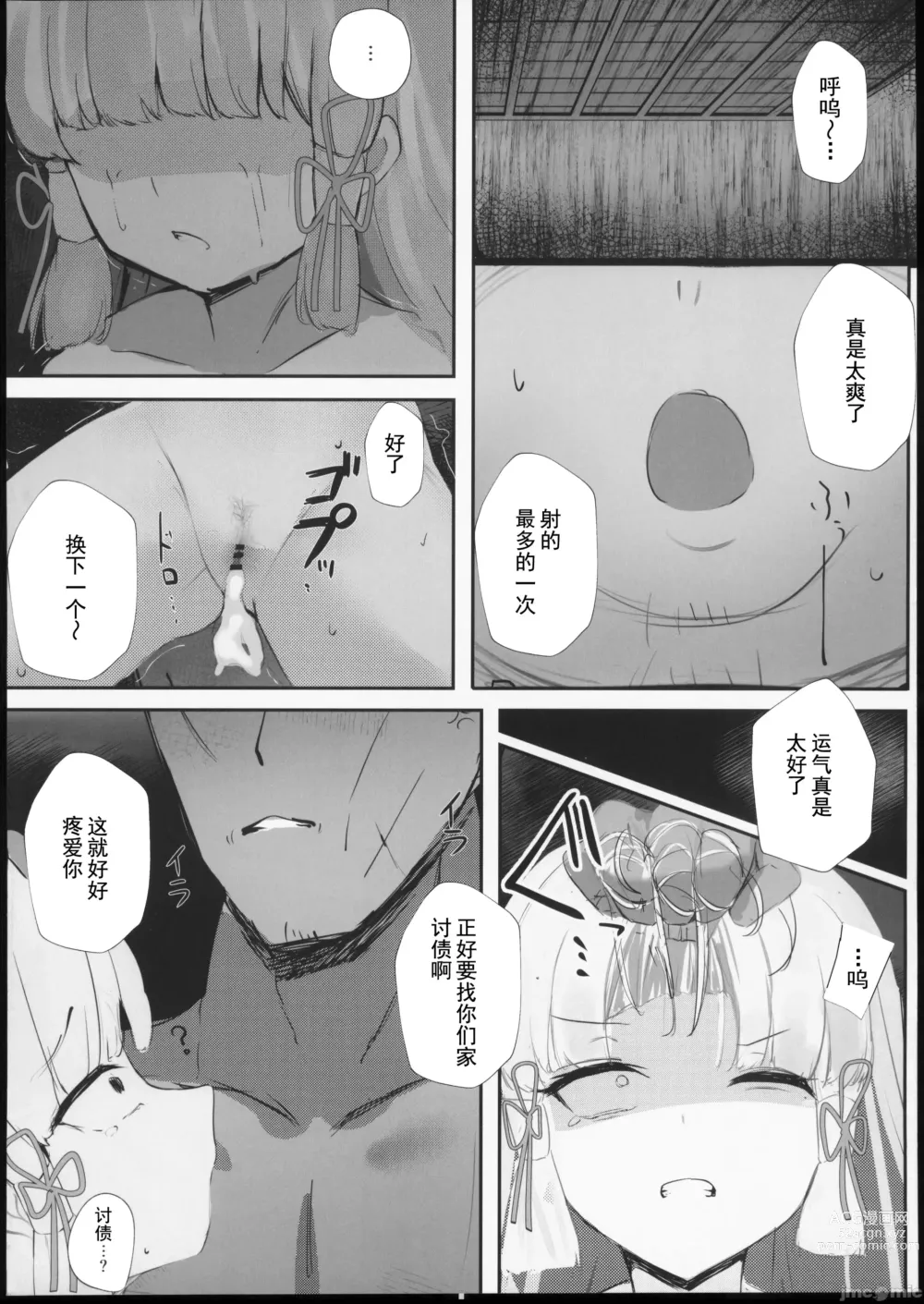 Page 11 of doujinshi 白浊的公主