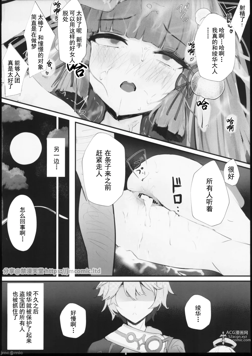 Page 15 of doujinshi 白浊的公主