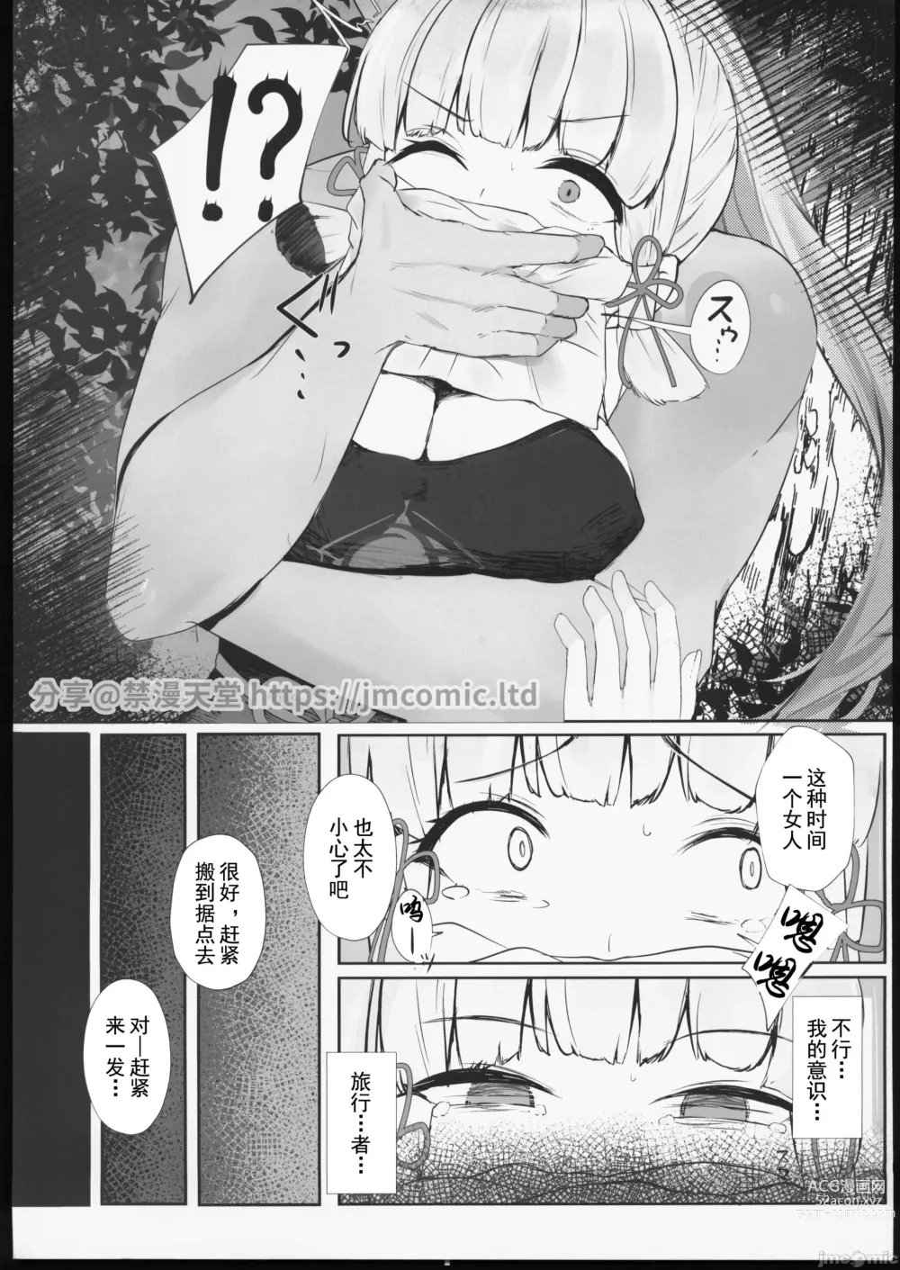 Page 4 of doujinshi 白浊的公主