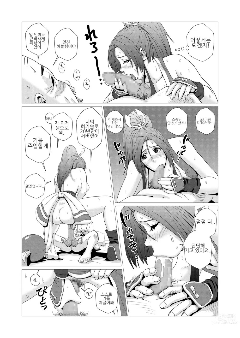 Page 8 of doujinshi 마이도노