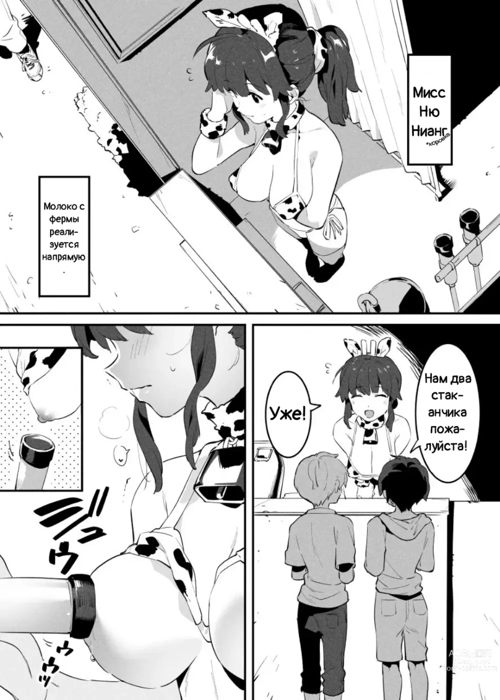 Page 1 of doujinshi Ushi no Oneesan