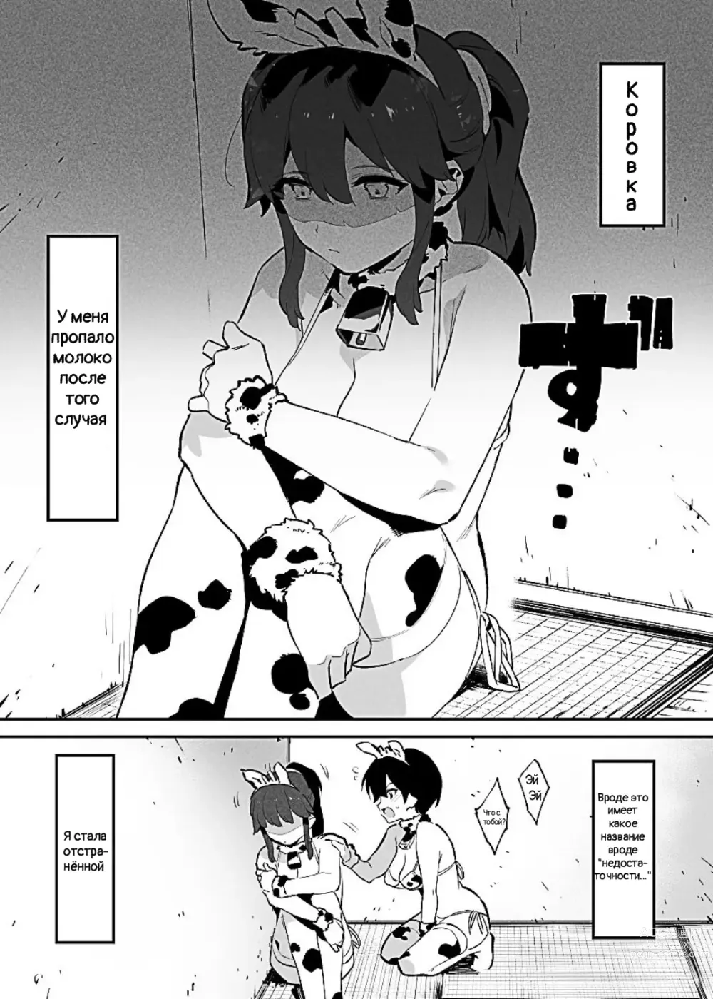 Page 21 of doujinshi Ushi no Oneesan