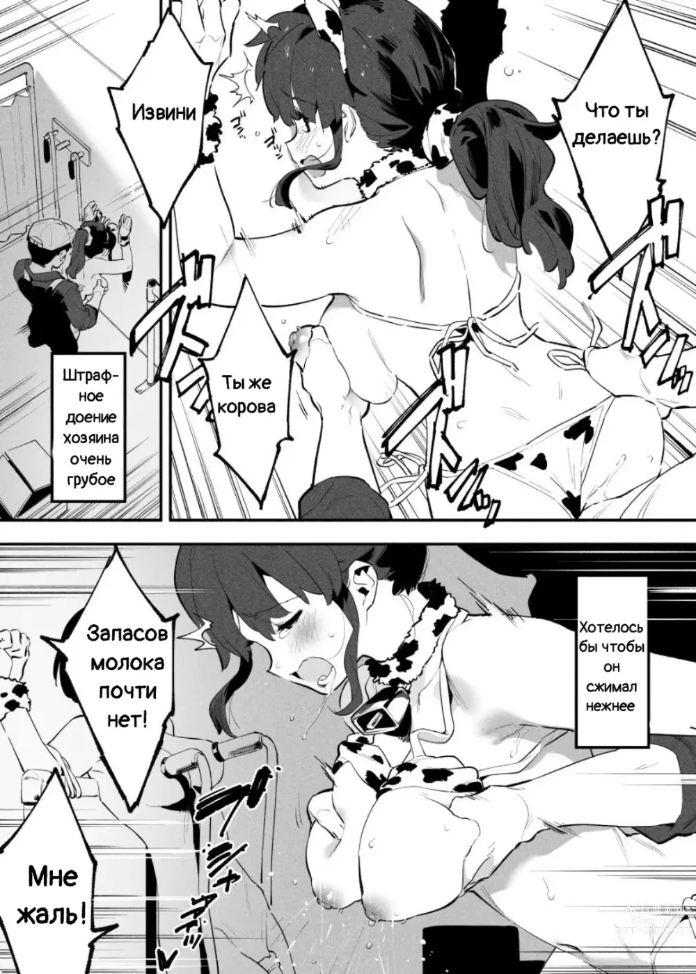 Page 4 of doujinshi Ushi no Oneesan