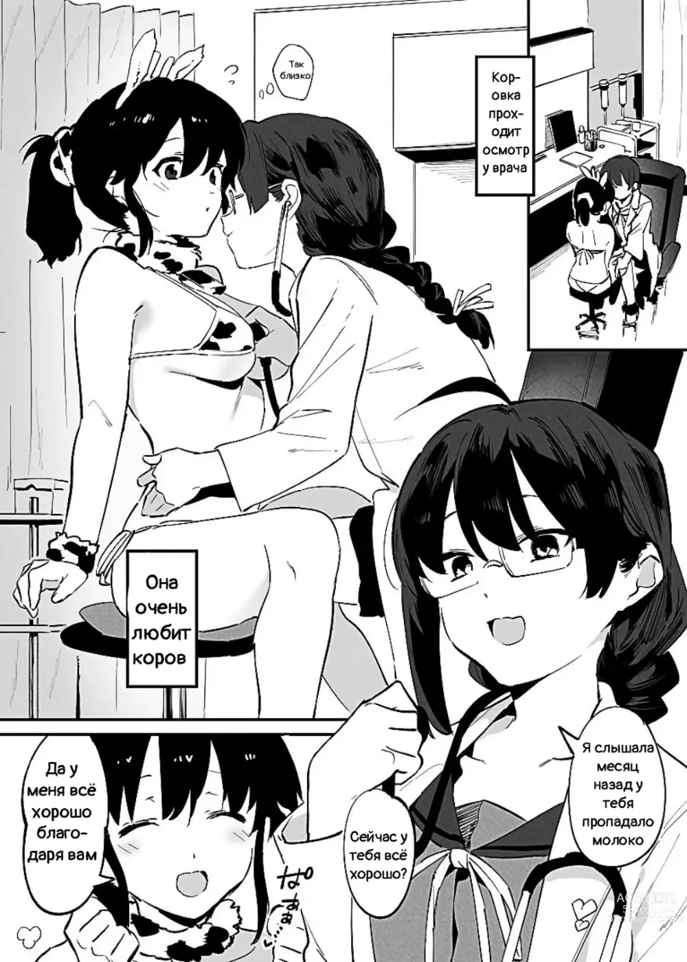 Page 55 of doujinshi Ushi no Oneesan