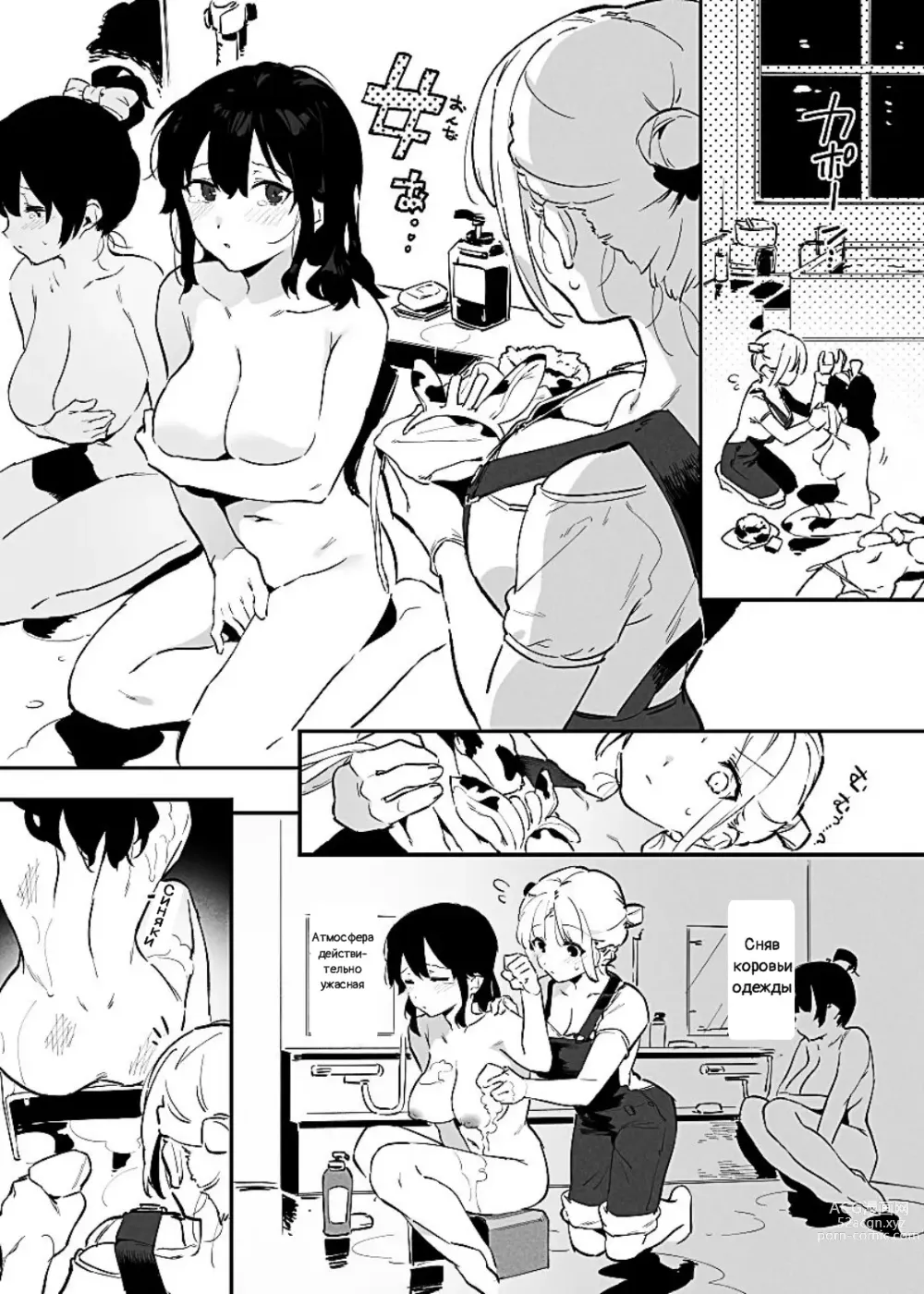 Page 69 of doujinshi Ushi no Oneesan