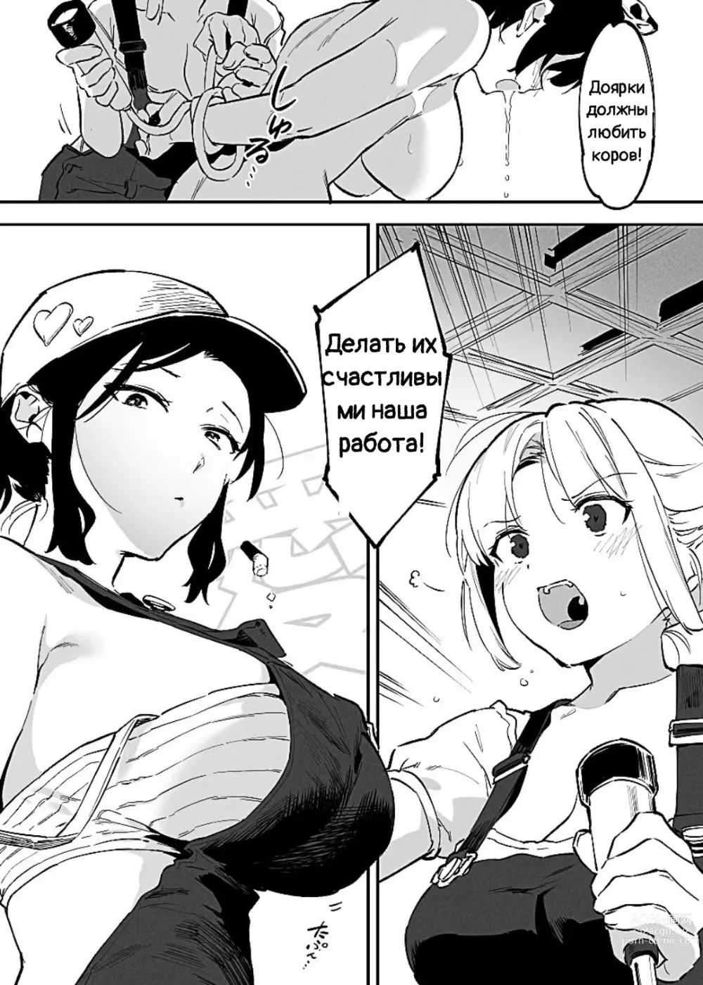 Page 75 of doujinshi Ushi no Oneesan