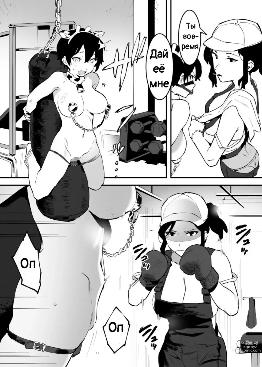 Page 86 of doujinshi Ushi no Oneesan