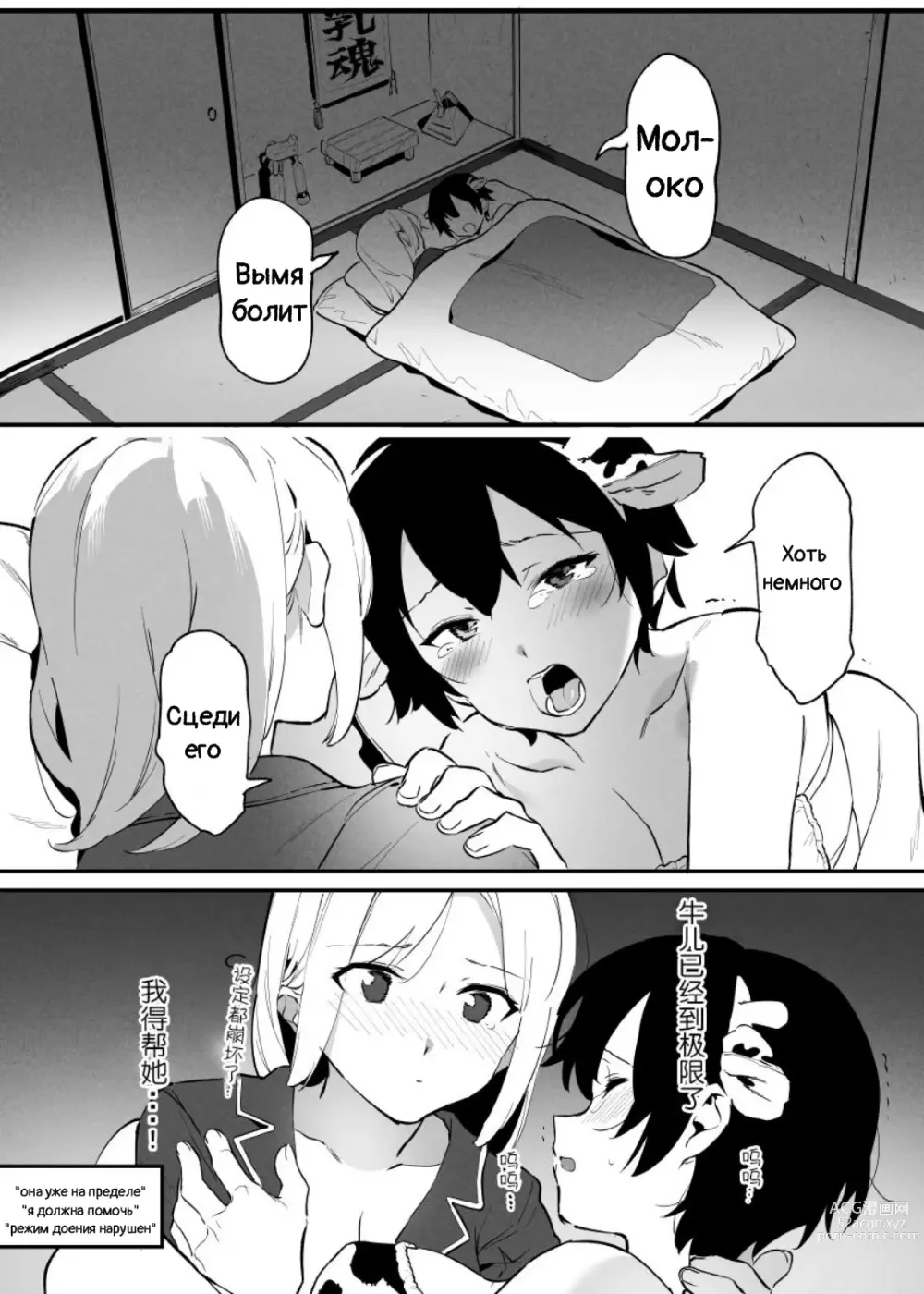 Page 89 of doujinshi Ushi no Oneesan