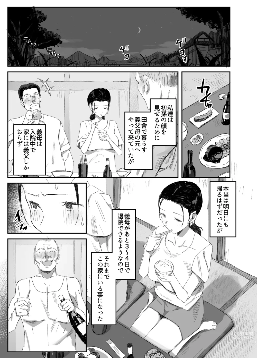 Page 3 of doujinshi Inaka ni Sumu Dosukebe Gifu to Kosodate Yome 2