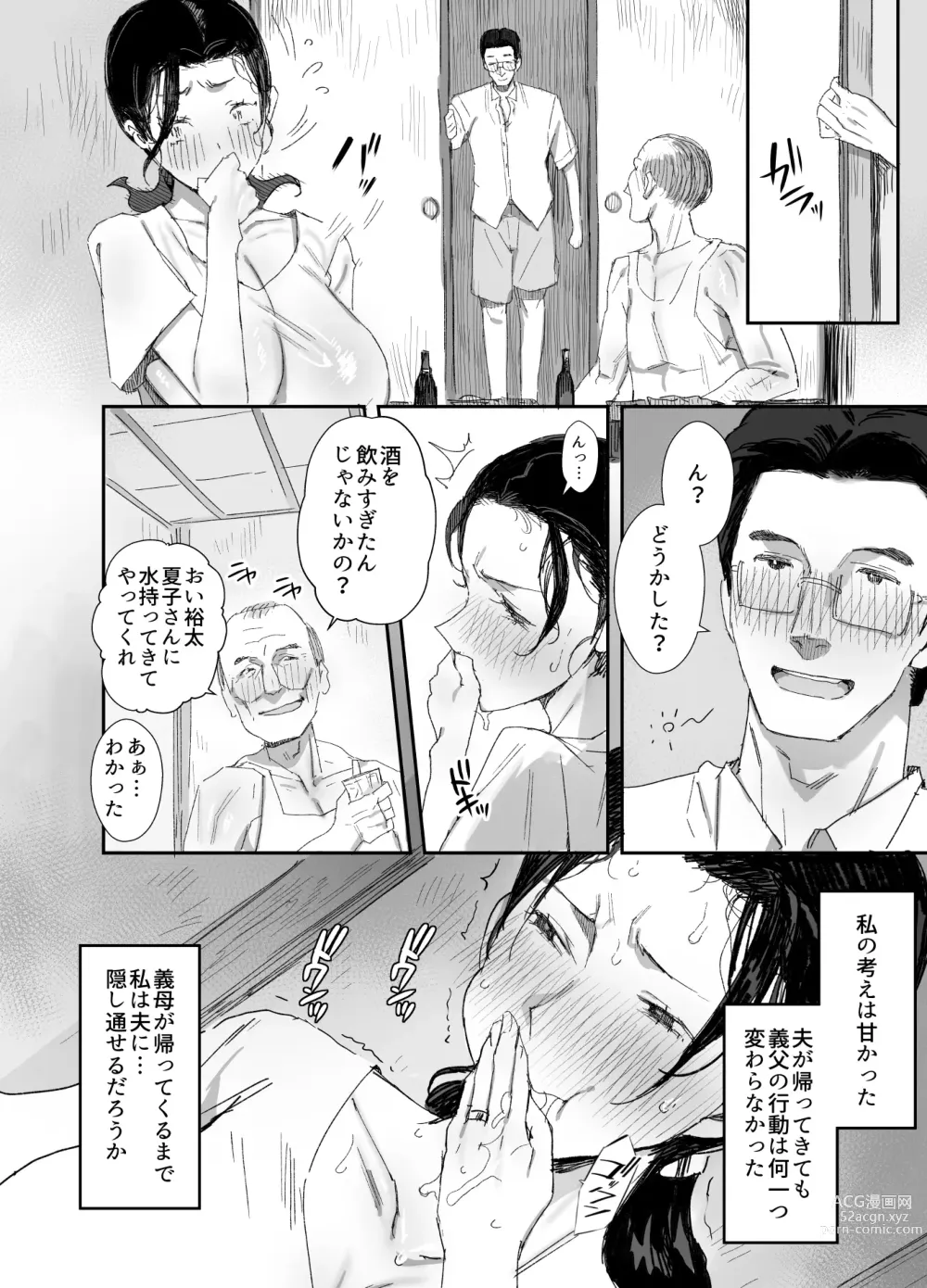 Page 8 of doujinshi Inaka ni Sumu Dosukebe Gifu to Kosodate Yome 2