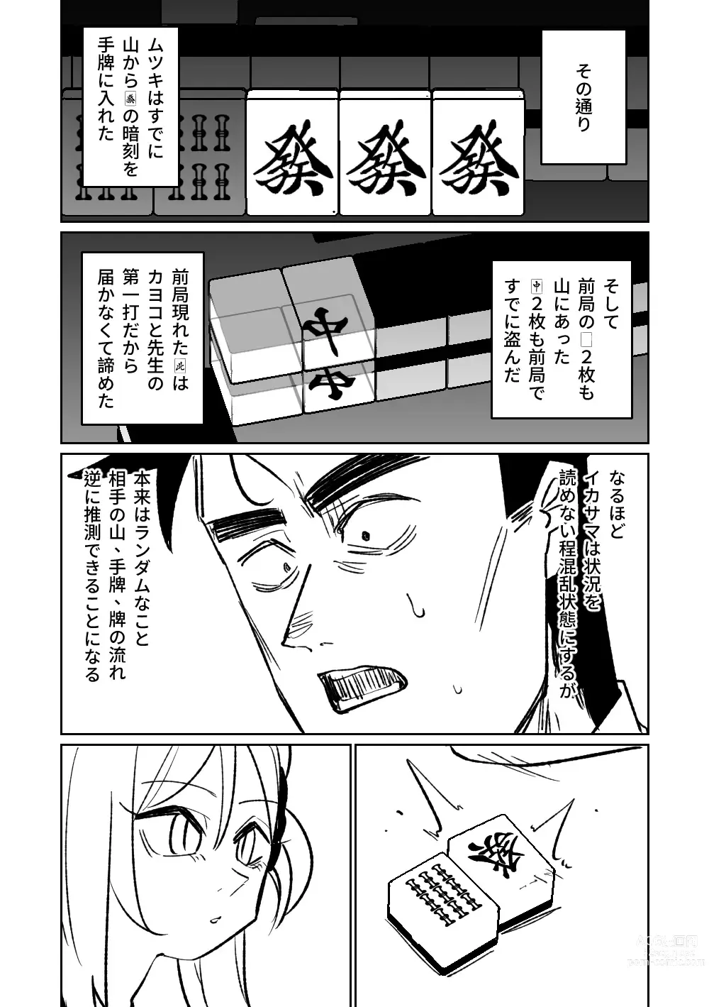 Page 112 of doujinshi Benriya 68 Datsui Mahjong Ichi ~Sankaisen~