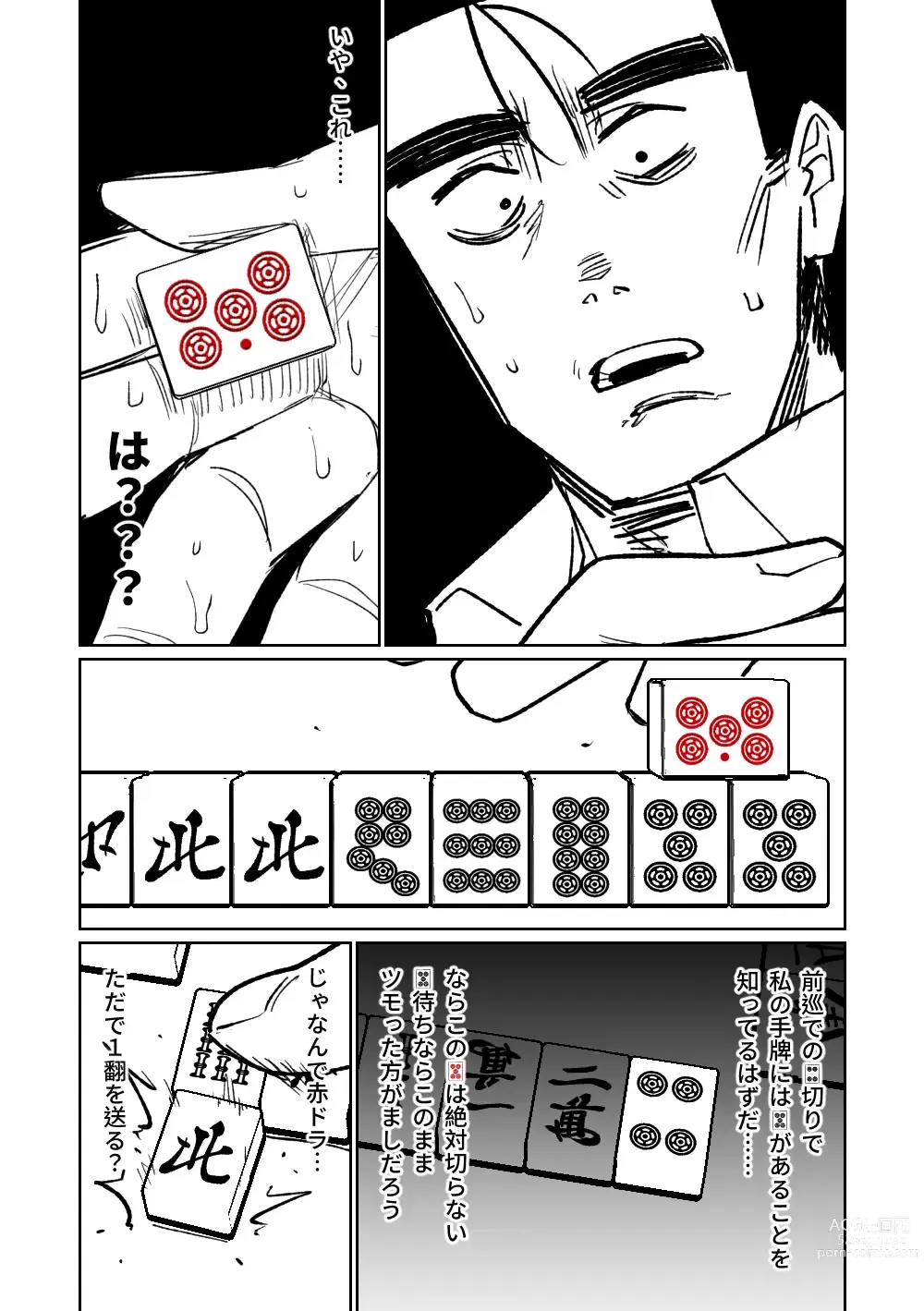 Page 120 of doujinshi Benriya 68 Datsui Mahjong Ichi ~Sankaisen~