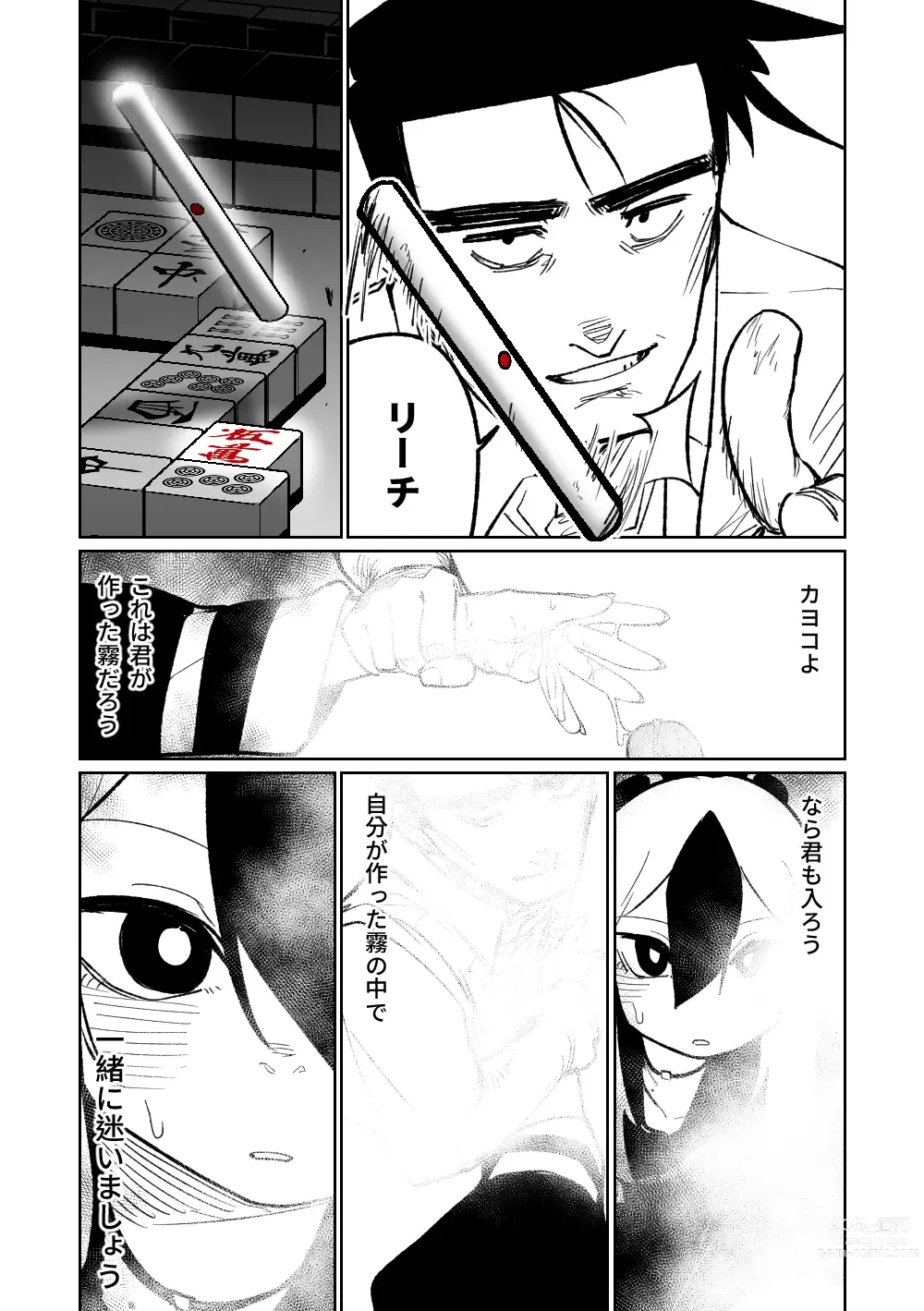 Page 71 of doujinshi Benriya 68 Datsui Mahjong Ichi ~Sankaisen~