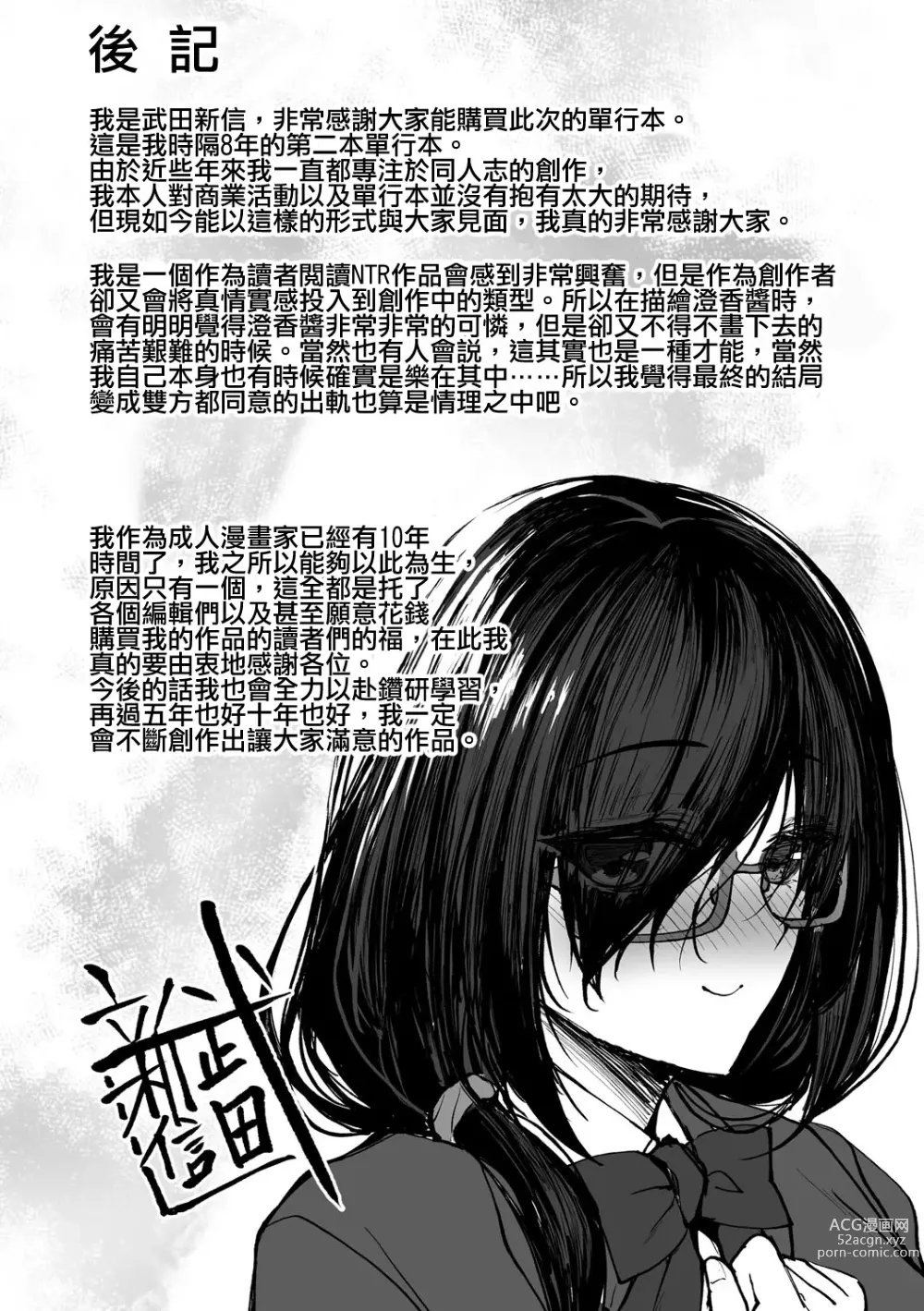 Page 200 of manga Netorare Kouhai Kanojo - underclass girlfriends NTR Story