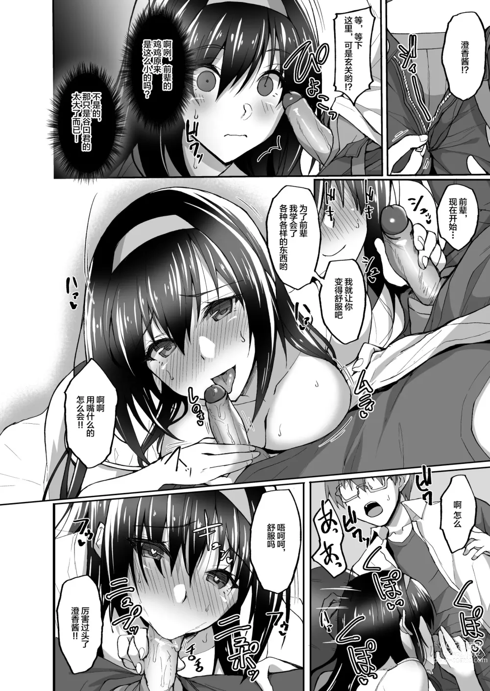 Page 73 of manga Netorare Kouhai Kanojo - underclass girlfriends NTR Story