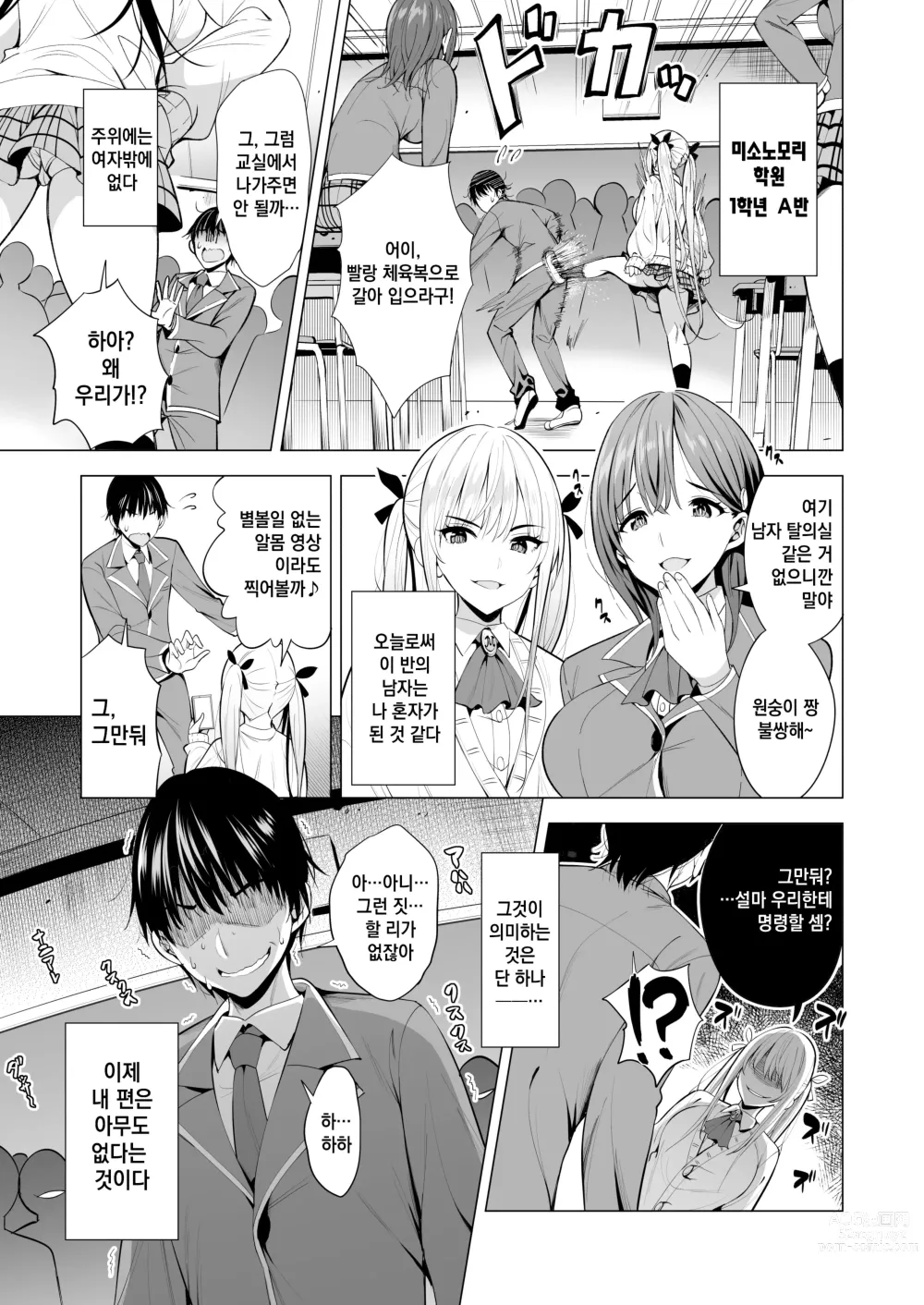 Page 2 of doujinshi 인큐버스화한 내가 JK 상대로 역습 성활!?