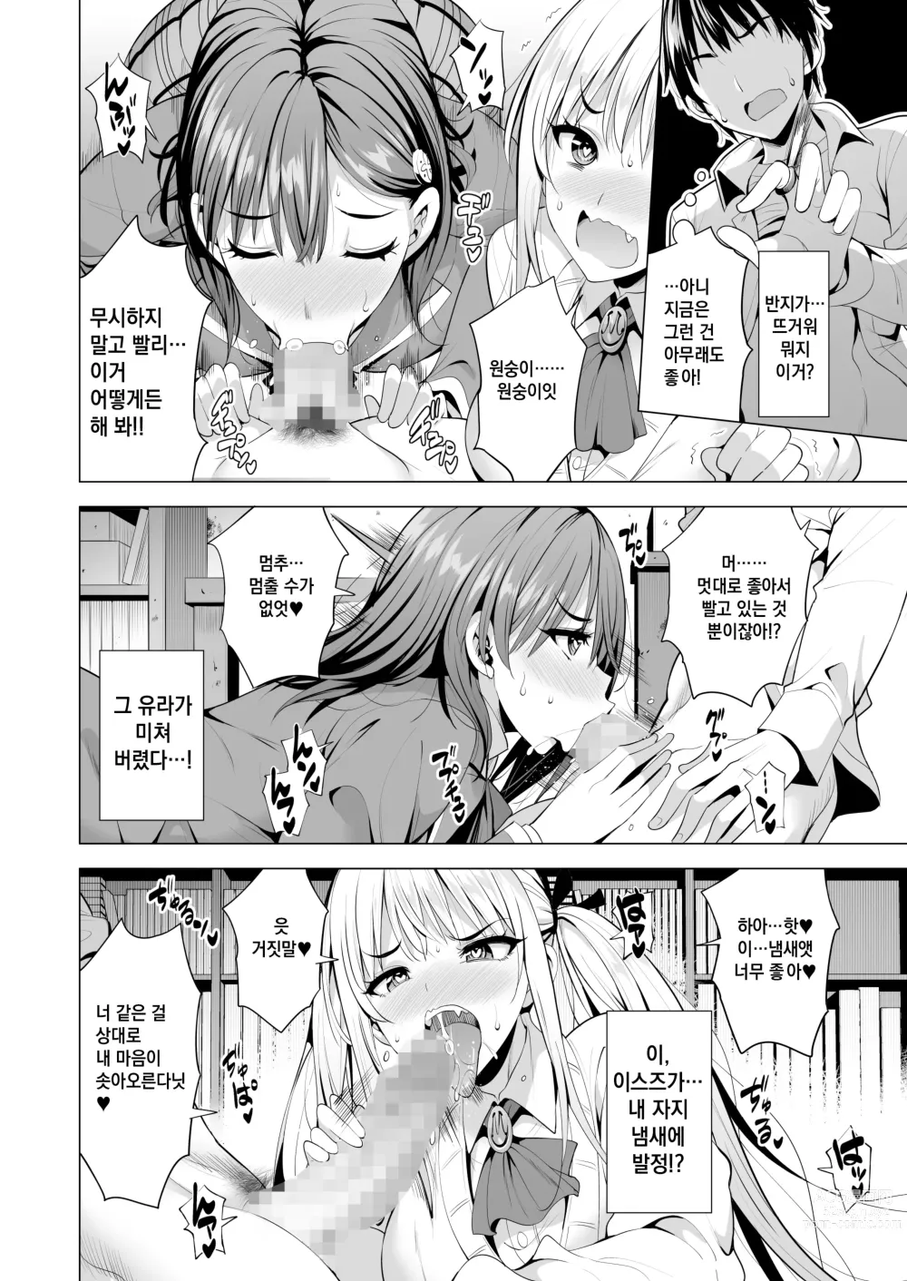 Page 17 of doujinshi 인큐버스화한 내가 JK 상대로 역습 성활!?