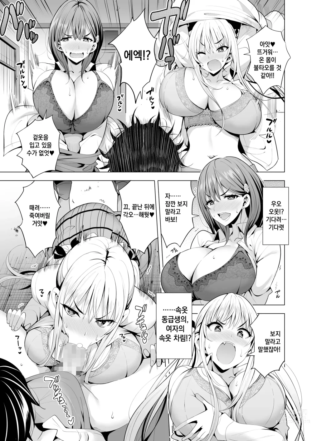 Page 18 of doujinshi 인큐버스화한 내가 JK 상대로 역습 성활!?