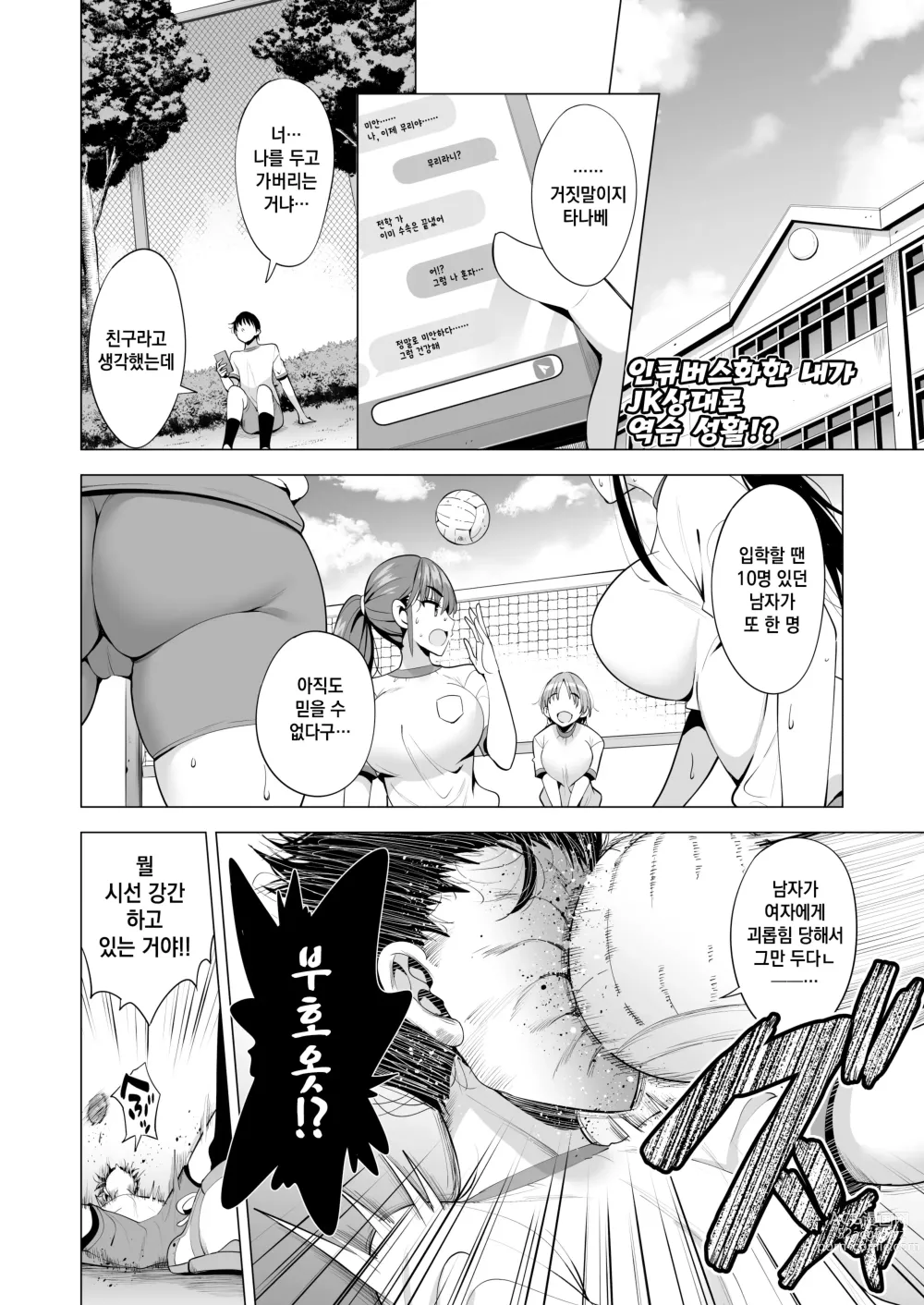 Page 3 of doujinshi 인큐버스화한 내가 JK 상대로 역습 성활!?