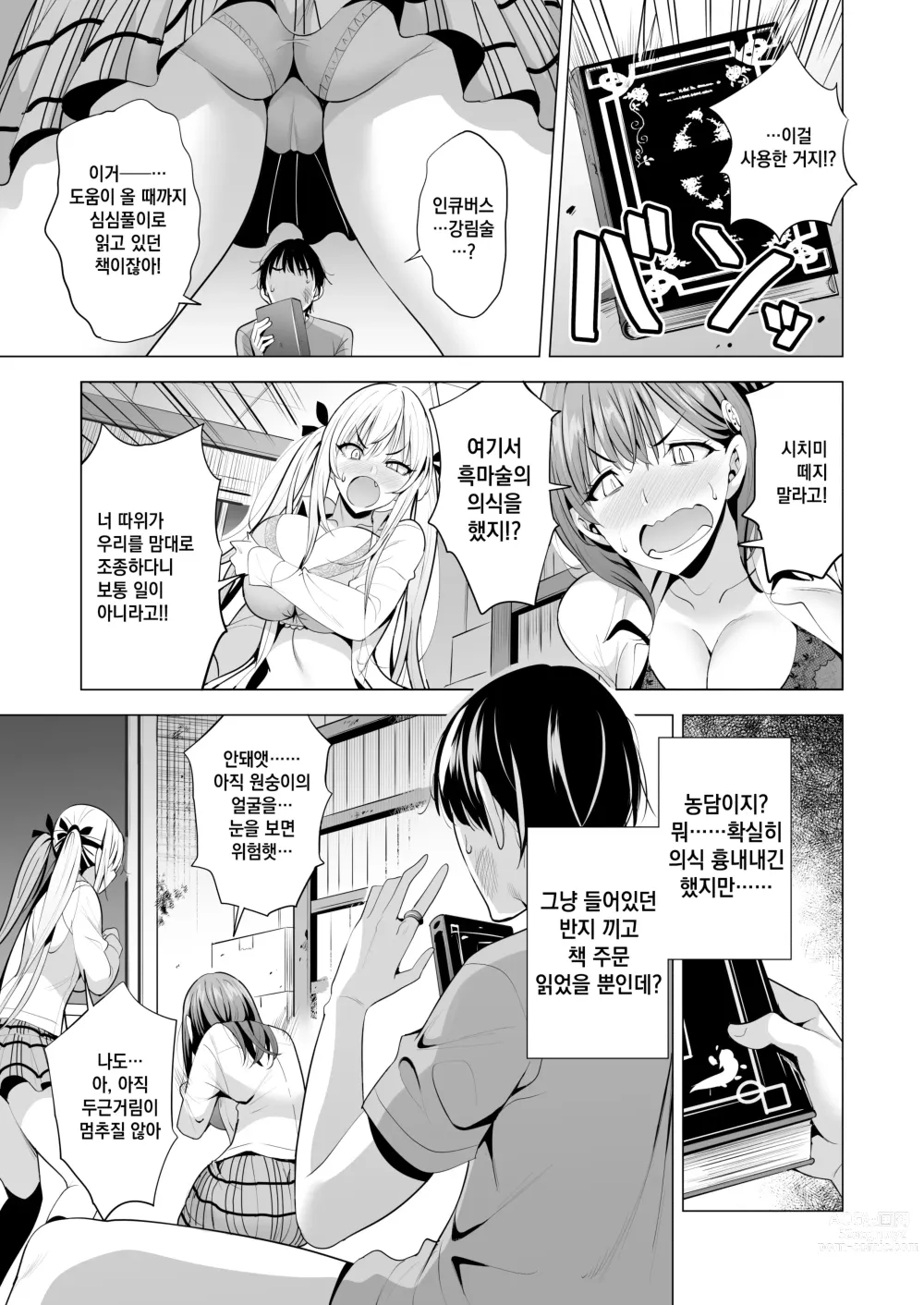 Page 24 of doujinshi 인큐버스화한 내가 JK 상대로 역습 성활!?