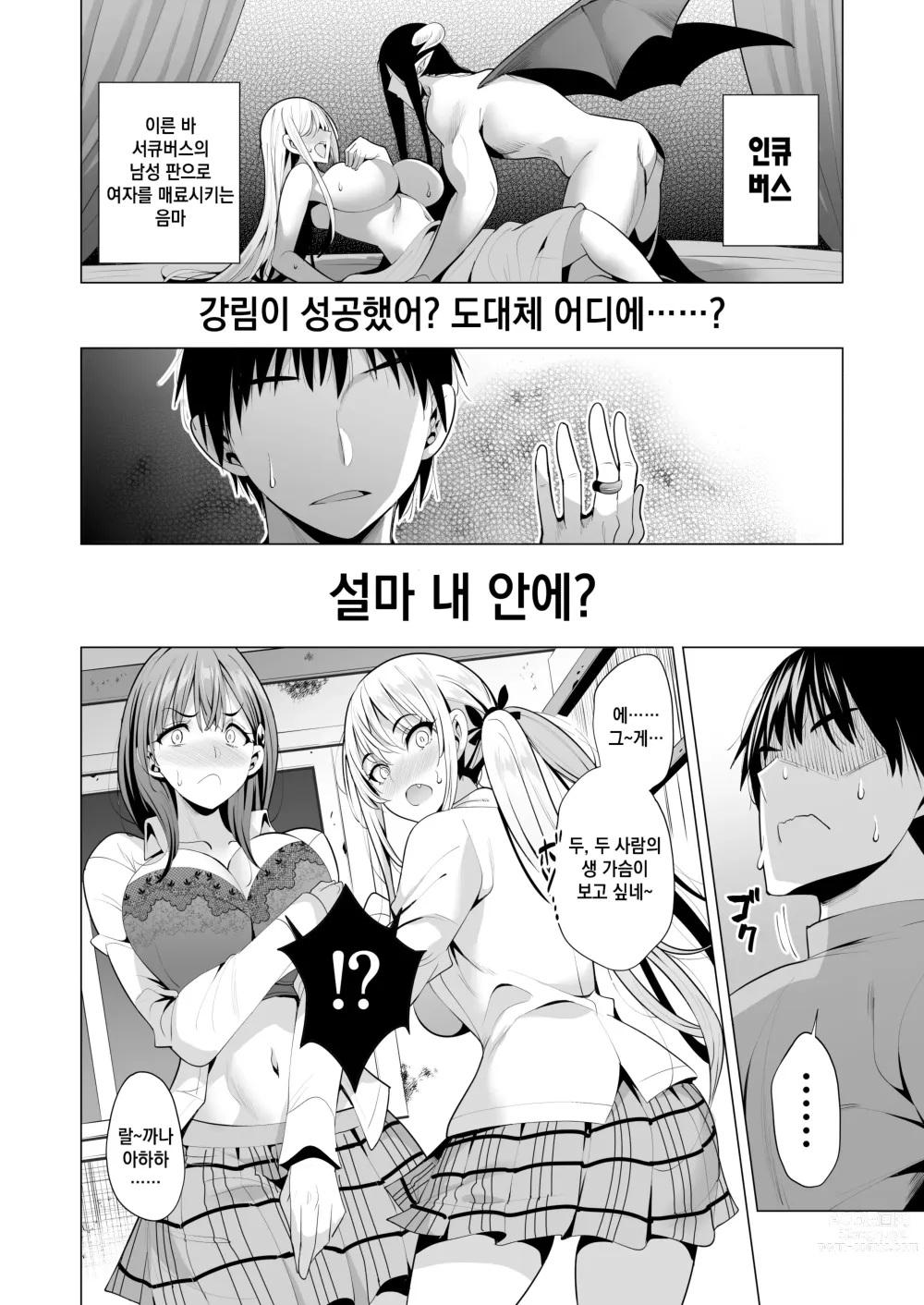 Page 25 of doujinshi 인큐버스화한 내가 JK 상대로 역습 성활!?