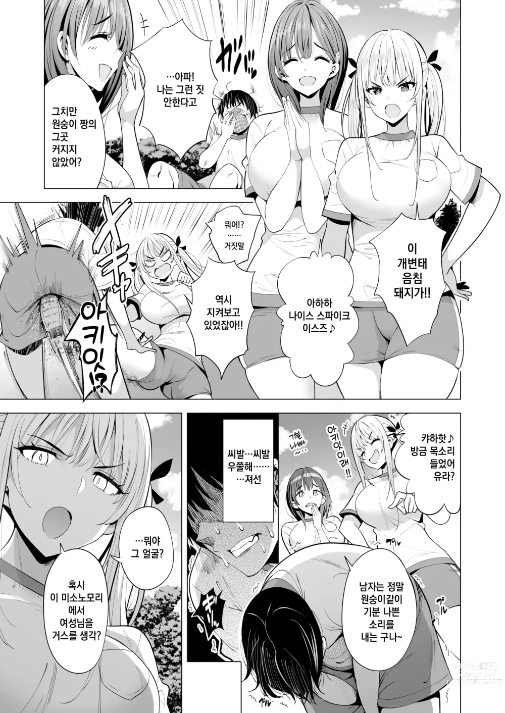 Page 4 of doujinshi 인큐버스화한 내가 JK 상대로 역습 성활!?