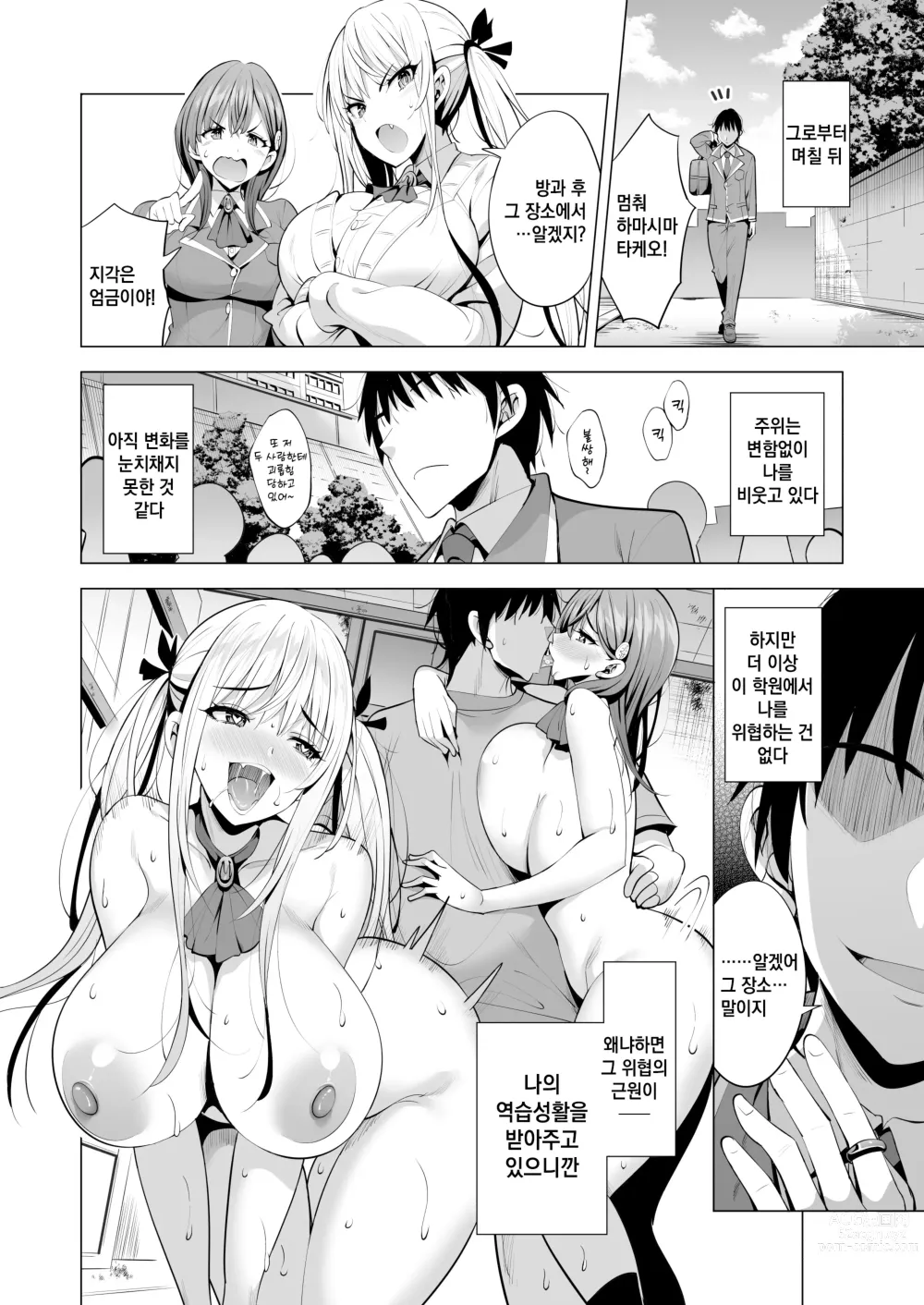 Page 47 of doujinshi 인큐버스화한 내가 JK 상대로 역습 성활!?