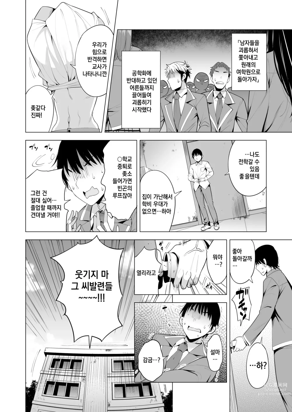 Page 9 of doujinshi 인큐버스화한 내가 JK 상대로 역습 성활!?