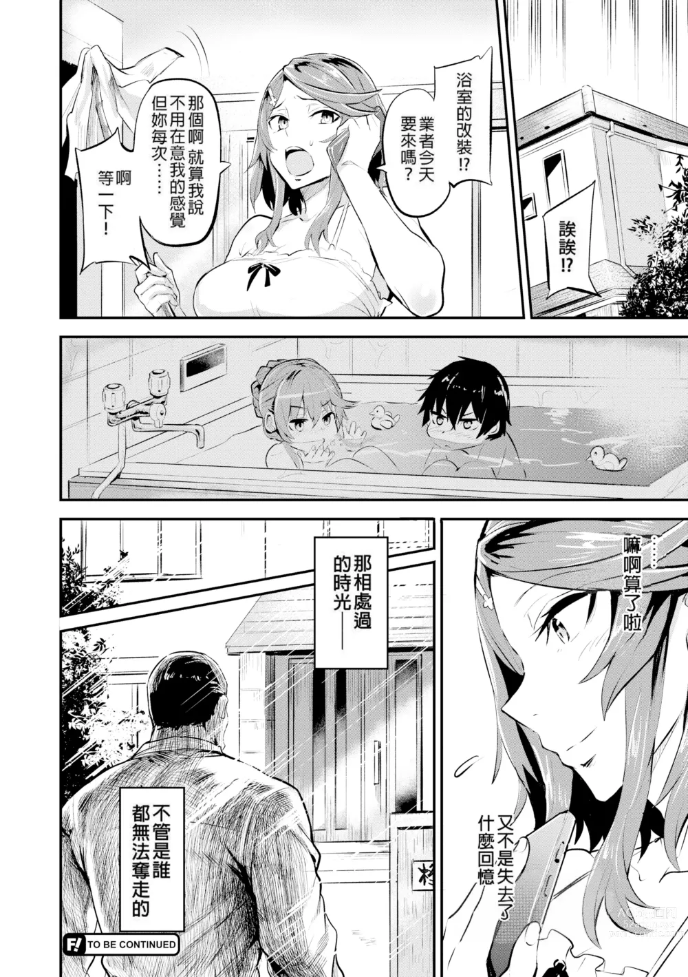 Page 81 of manga Hitorijime - First Come First Served