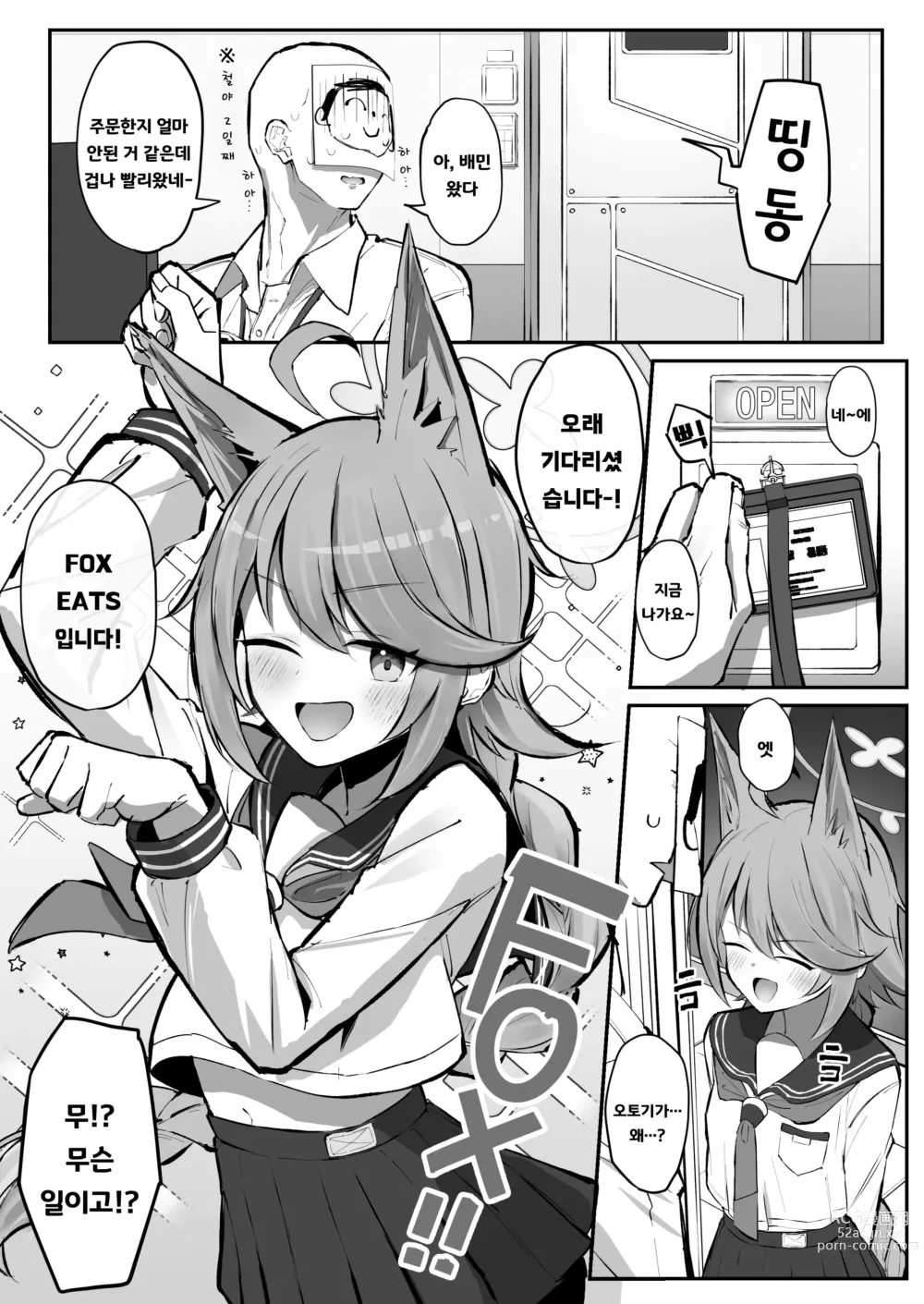 Page 2 of doujinshi FOX EATS  입니다♡