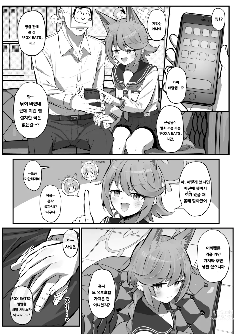 Page 3 of doujinshi FOX EATS  입니다♡