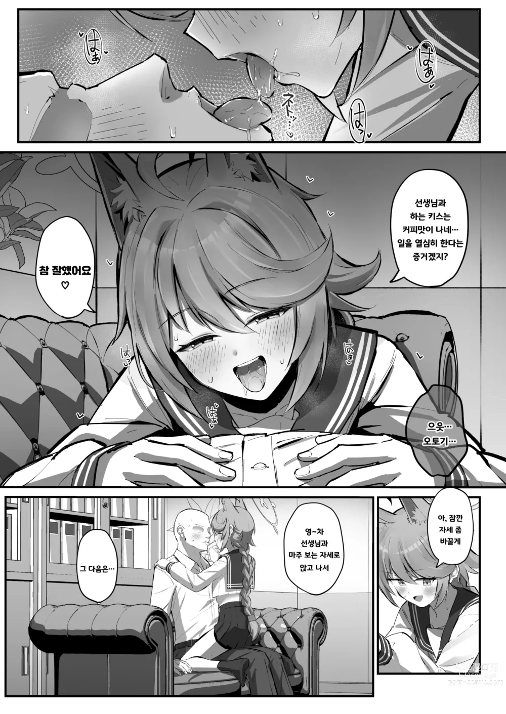 Page 7 of doujinshi FOX EATS  입니다♡