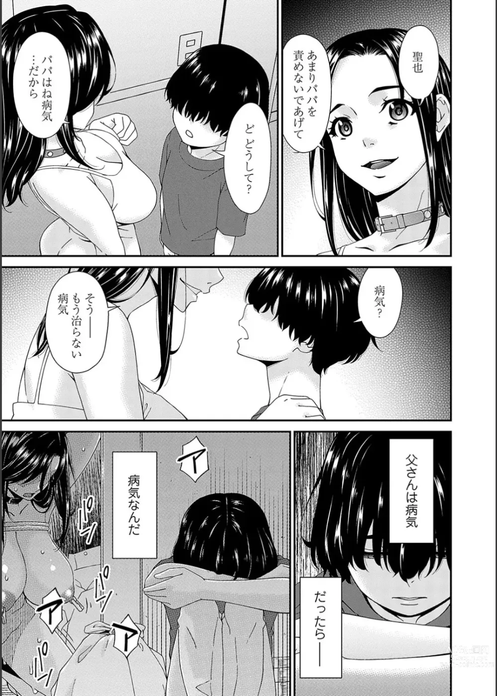 Page 163 of manga Saiin Kazoku