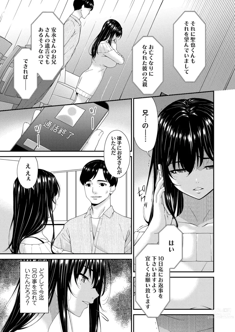 Page 5 of manga Saiin Kazoku