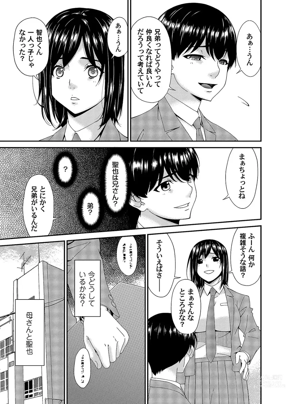 Page 63 of manga Saiin Kazoku