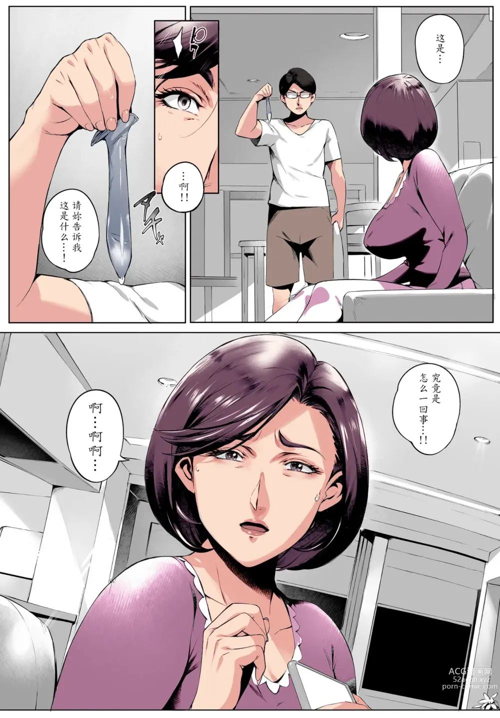 Page 40 of doujinshi Cheating Wife Honoka ~Caught Red-Handed Edition~