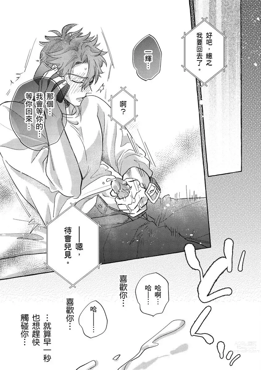 Page 102 of manga 明明是你比我還要可愛一百倍 (decensored)