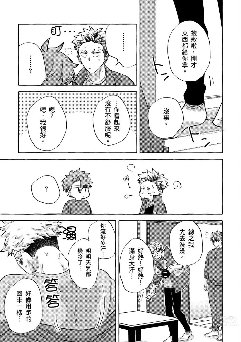 Page 104 of manga 明明是你比我還要可愛一百倍 (decensored)