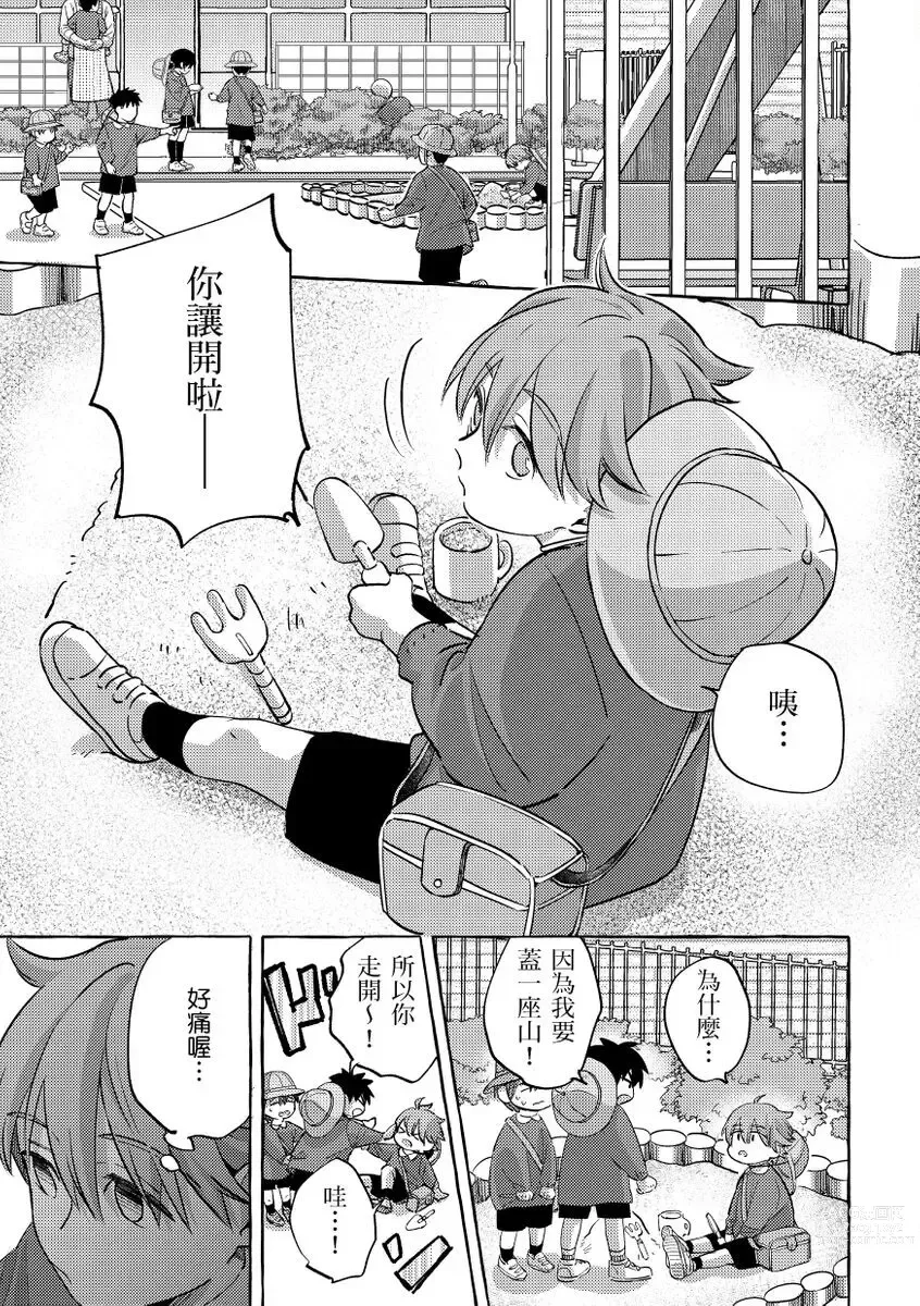 Page 109 of manga 明明是你比我還要可愛一百倍 (decensored)