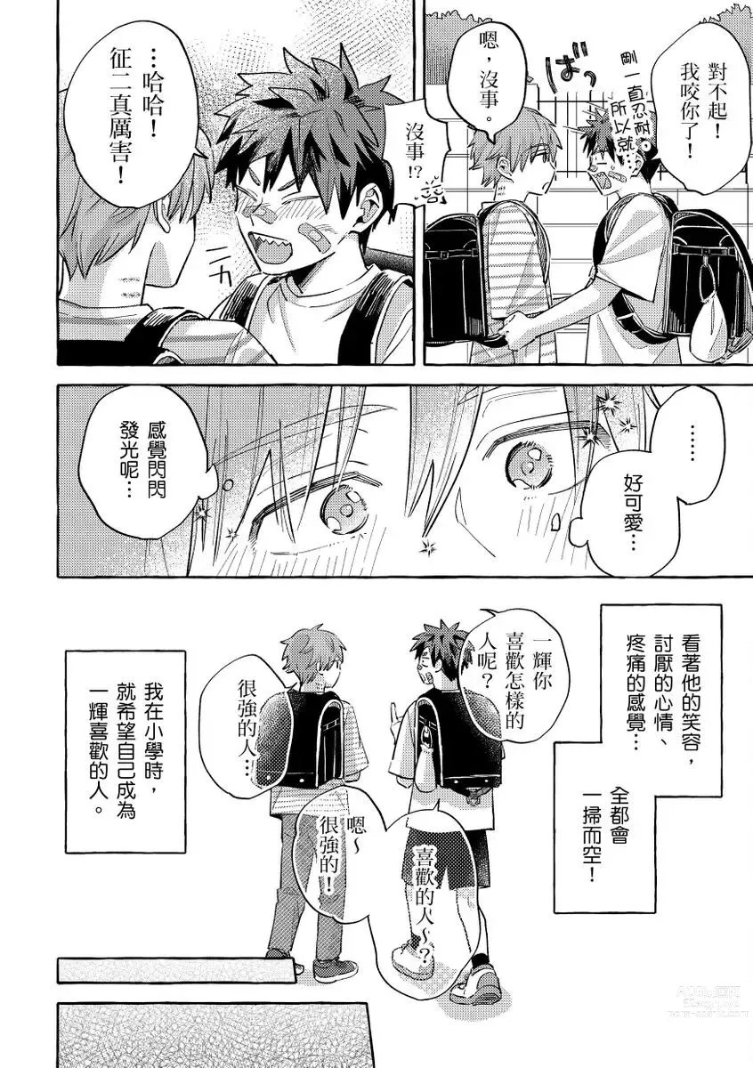 Page 114 of manga 明明是你比我還要可愛一百倍 (decensored)