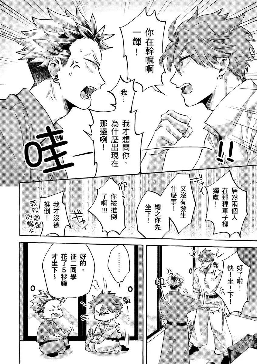 Page 130 of manga 明明是你比我還要可愛一百倍 (decensored)